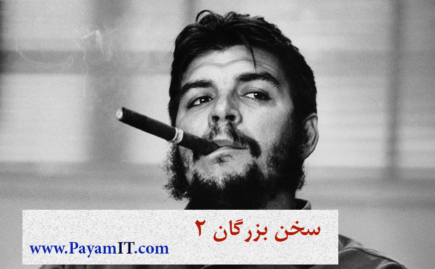 سخن بزرگان مجموعه 2